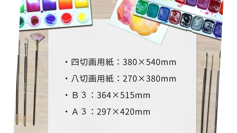 四つ切り画用紙のサイズは何センチ？A3やB3との違いは？ダイソーでも売ってる？