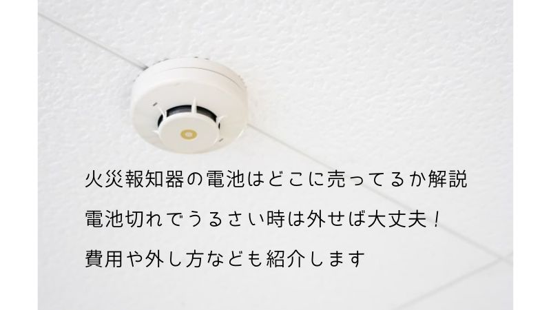 火災報知器